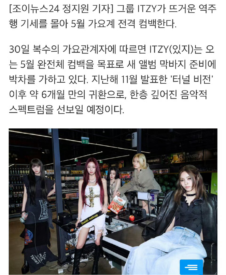 itzy五月回归 itzy以5月完整体回归为目标，正在加紧进行新专辑的最后准备✨