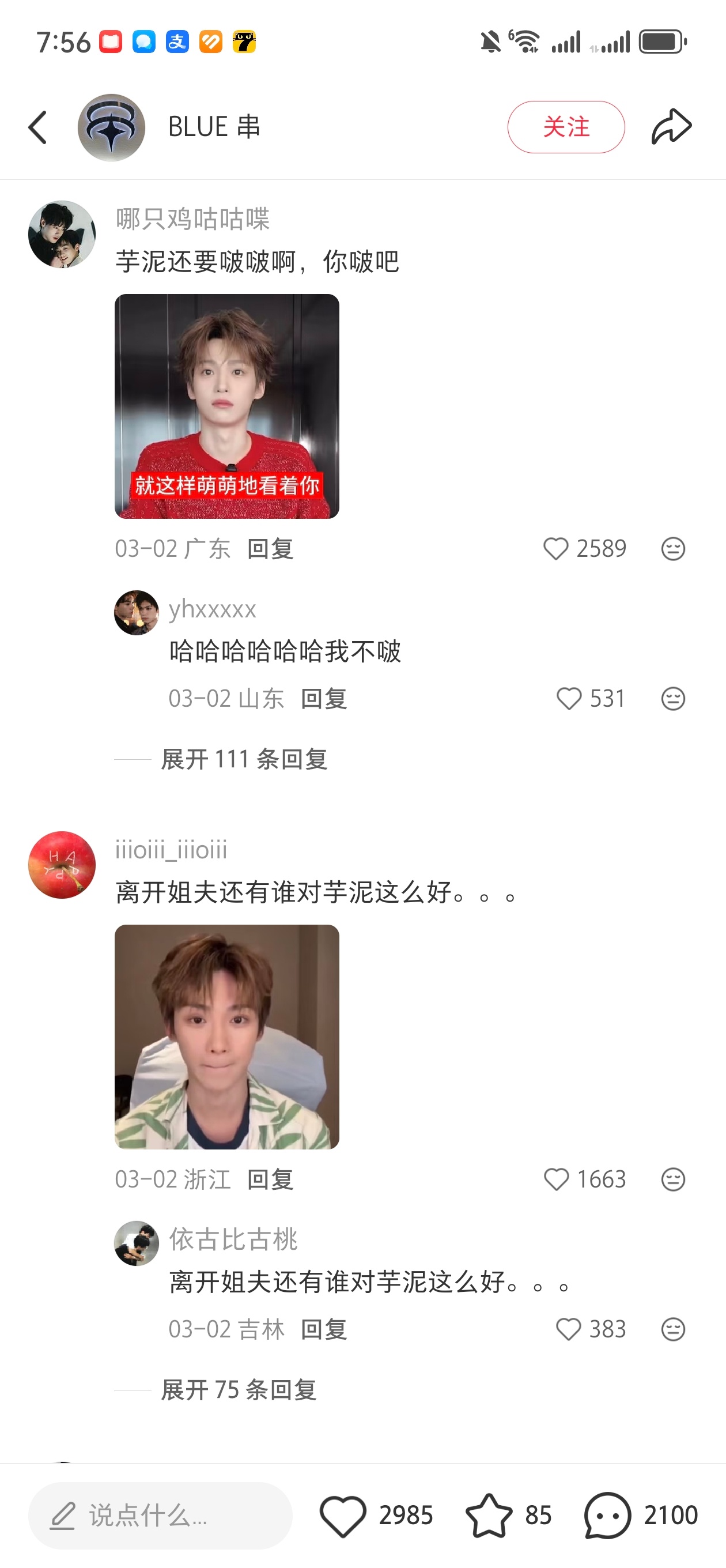 我去看了田栩宁那个好兄弟的小红书账号，以粉丝的互动来看确实是田栩宁好兄弟。然后这