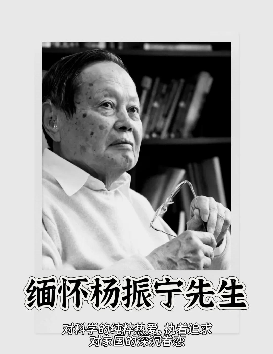 缅怀杨振宁先生
伟人 科学家精神 物理