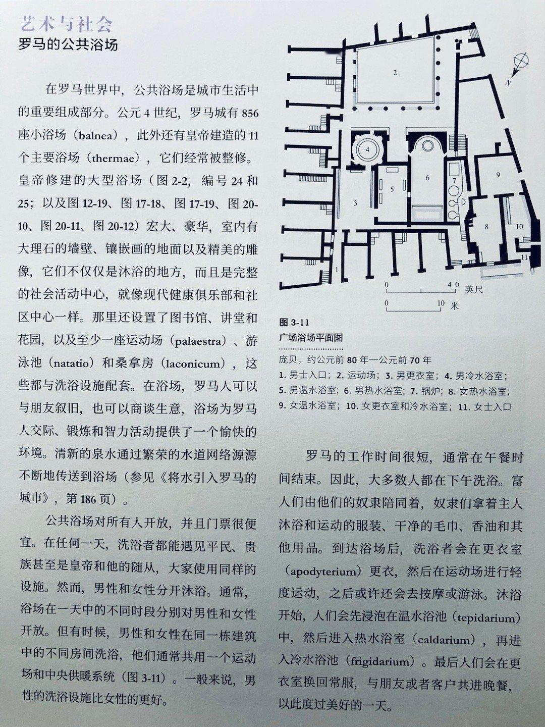罗马人只上半天班，下午就泡澡 ​​​