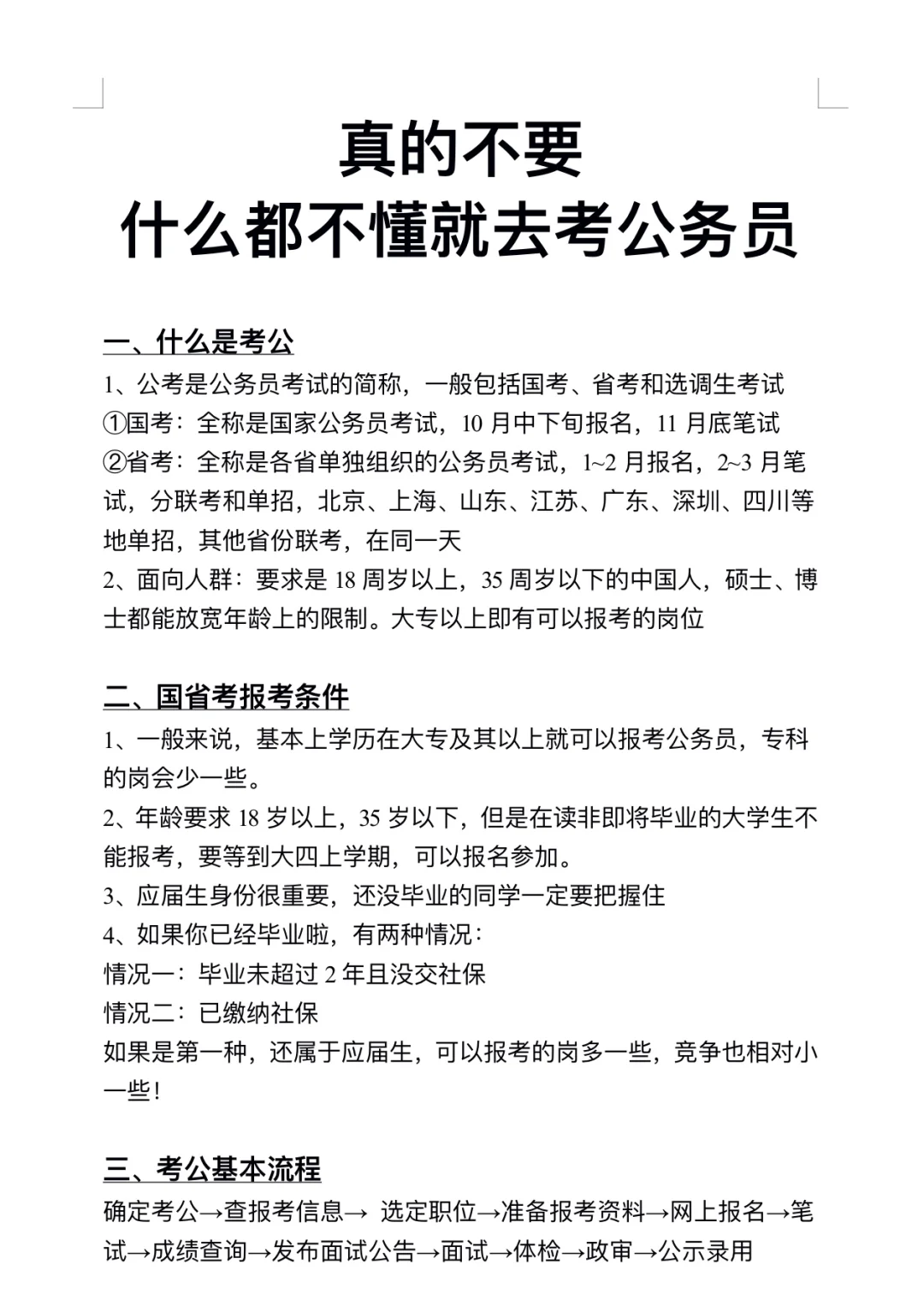 怎么还有连考公流程都不懂的新手考生啊😰