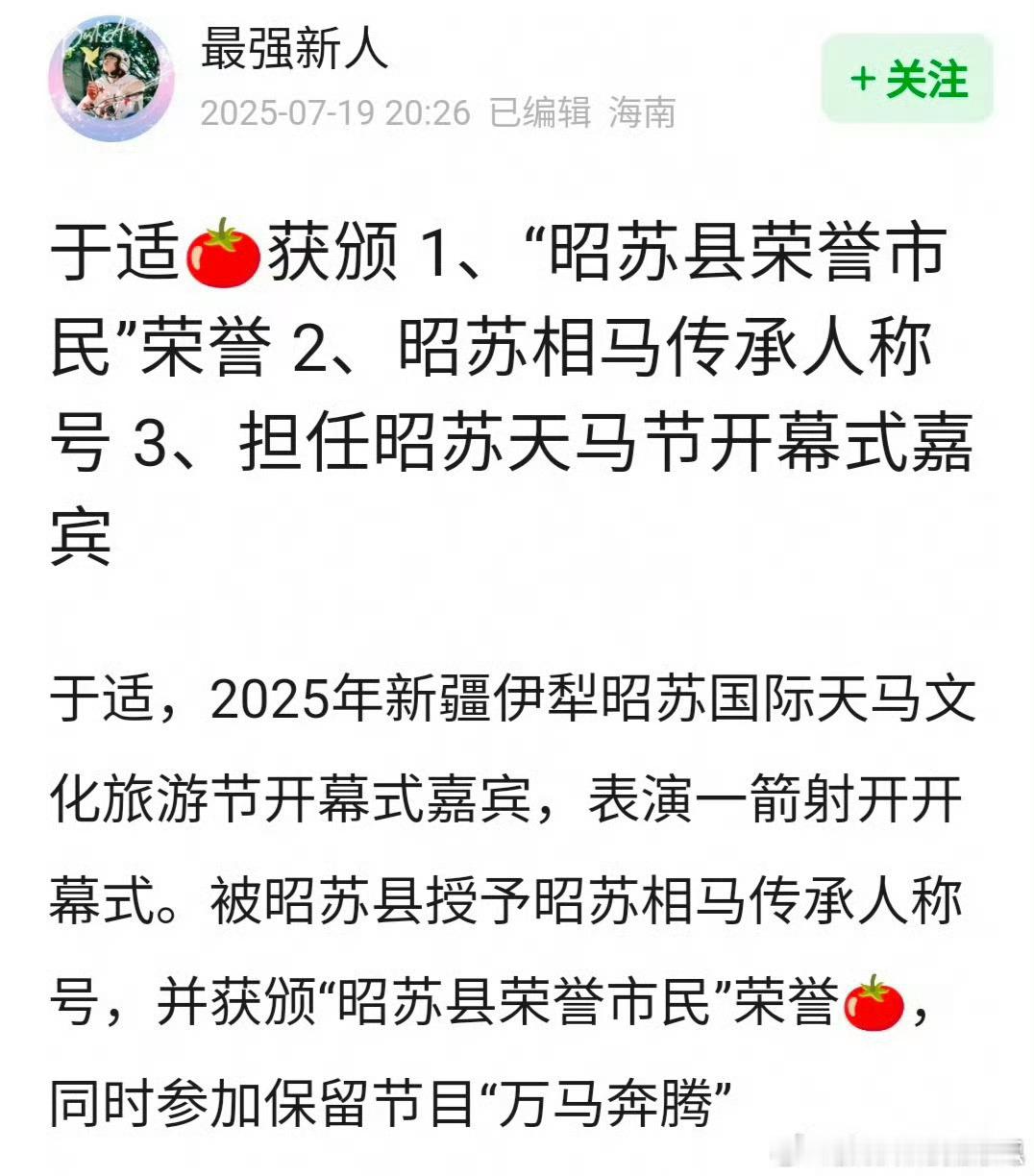于适被授予诏苏相马传承人称号哇，厉害！在推广新疆旅游这件事上是很认真的 ​​​