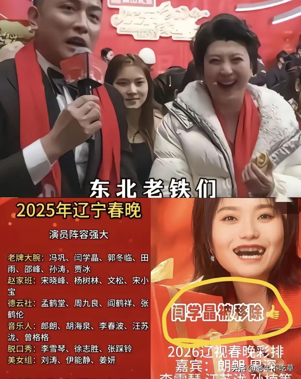 辽宁卫视这一巴掌，甩得是真响亮啊！
​直接官宣辟谣，点名道姓说闫学晶上春晚是假的