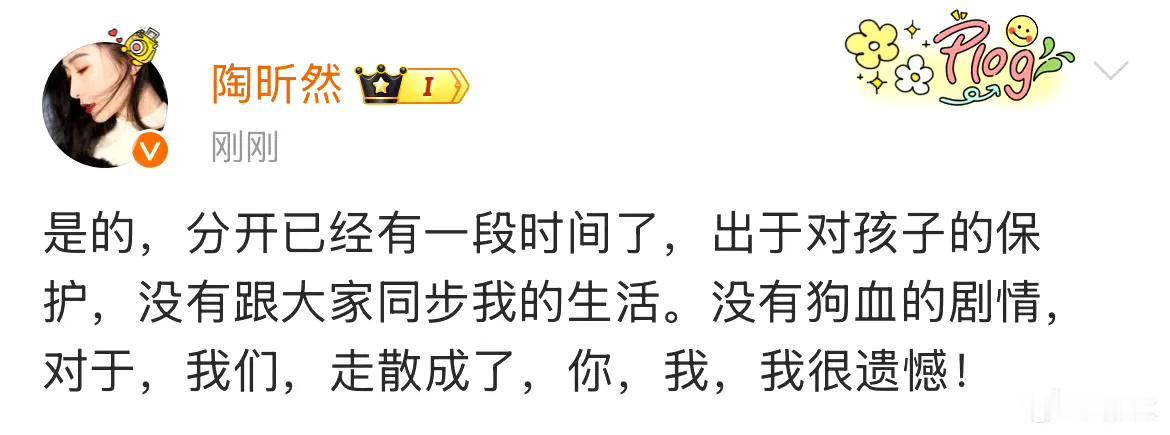 陶昕然承认离婚了：“是的，分开已经有一段时间了，出于对孩子的保护，没有跟大家同步