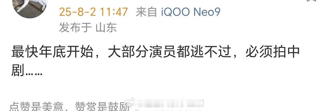 大部分演员，都要去拍中剧了，所以强剧情时代要来了吗？[思考] ​​​