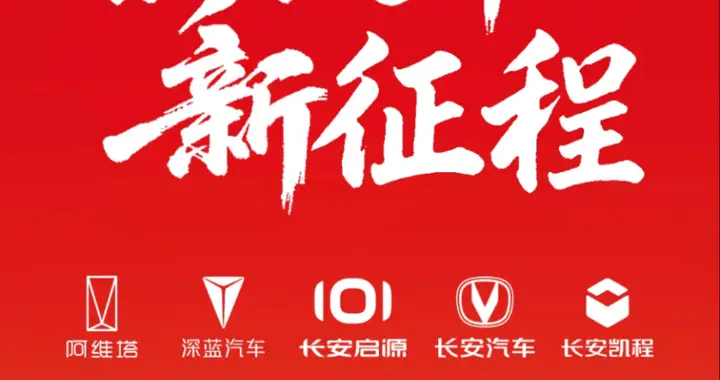 业绩短期承压 长安汽车披露2026年第三季度经营财报