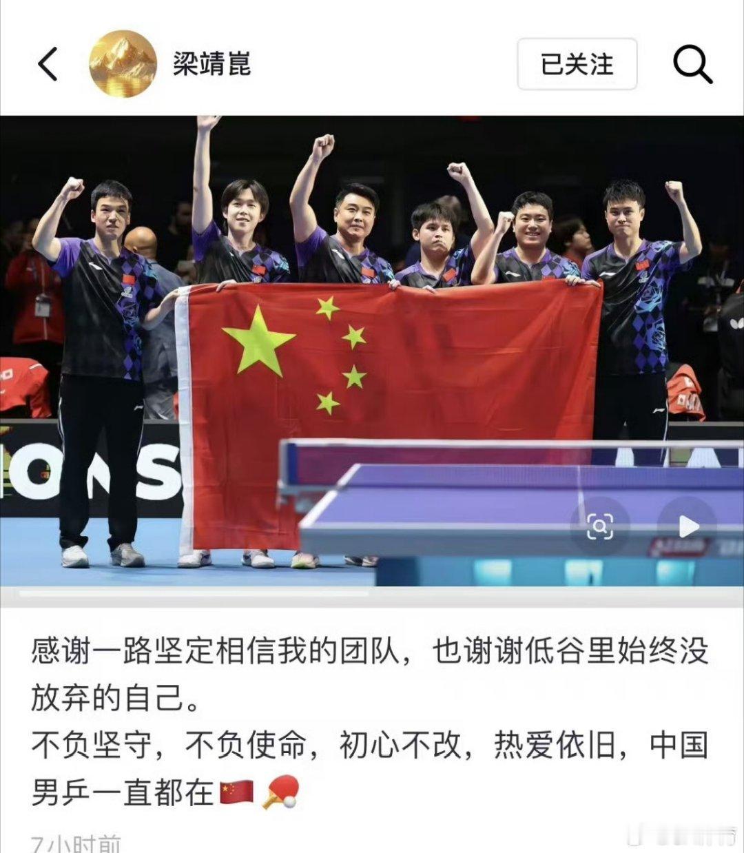 王皓喊梁靖崑梁教授梁靖崑发文复盘伦敦世乒赛，感恩团队、家人与始终坚持的自己。王皓