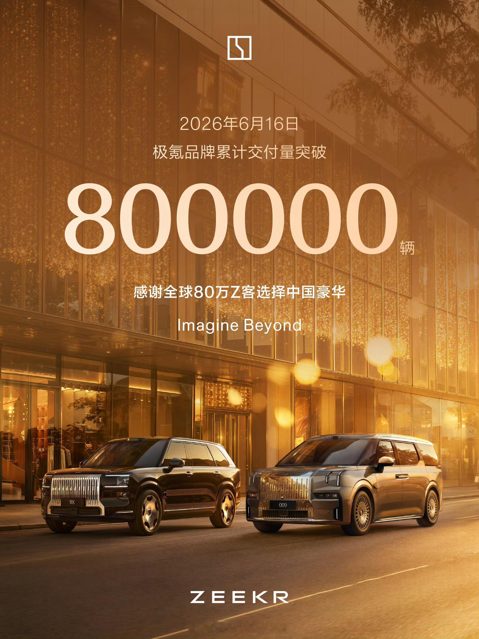极氪品牌全球累计交付量突破800000辆已进入50多个国家和地区中国豪华车出海的