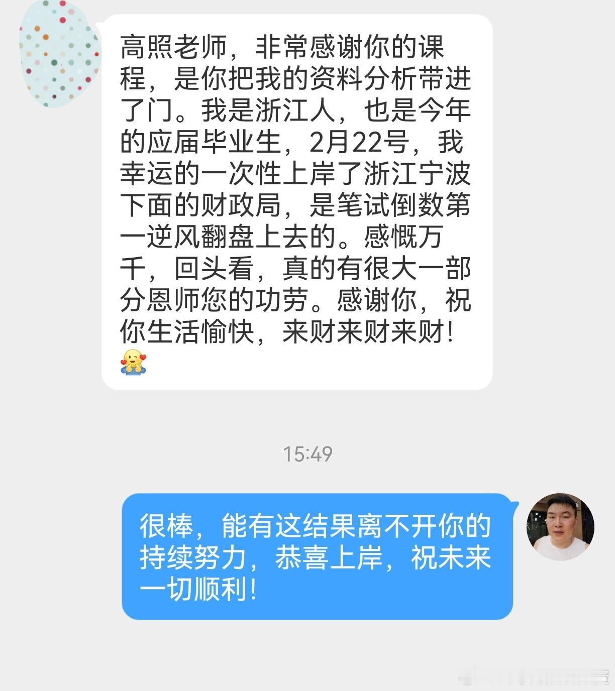 成功上岸，好运贴贴（589）上岸喜报！ 