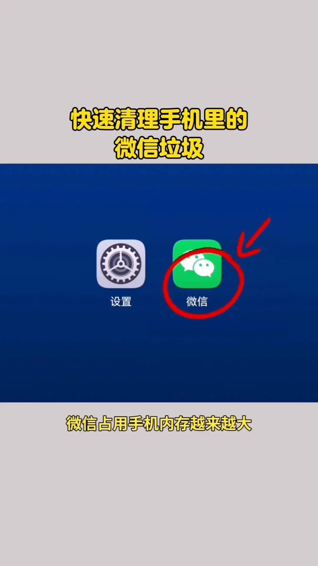 手机内存不足？微信垃圾清理教程。📱手机内存总被微信占满？越用越卡顿真...