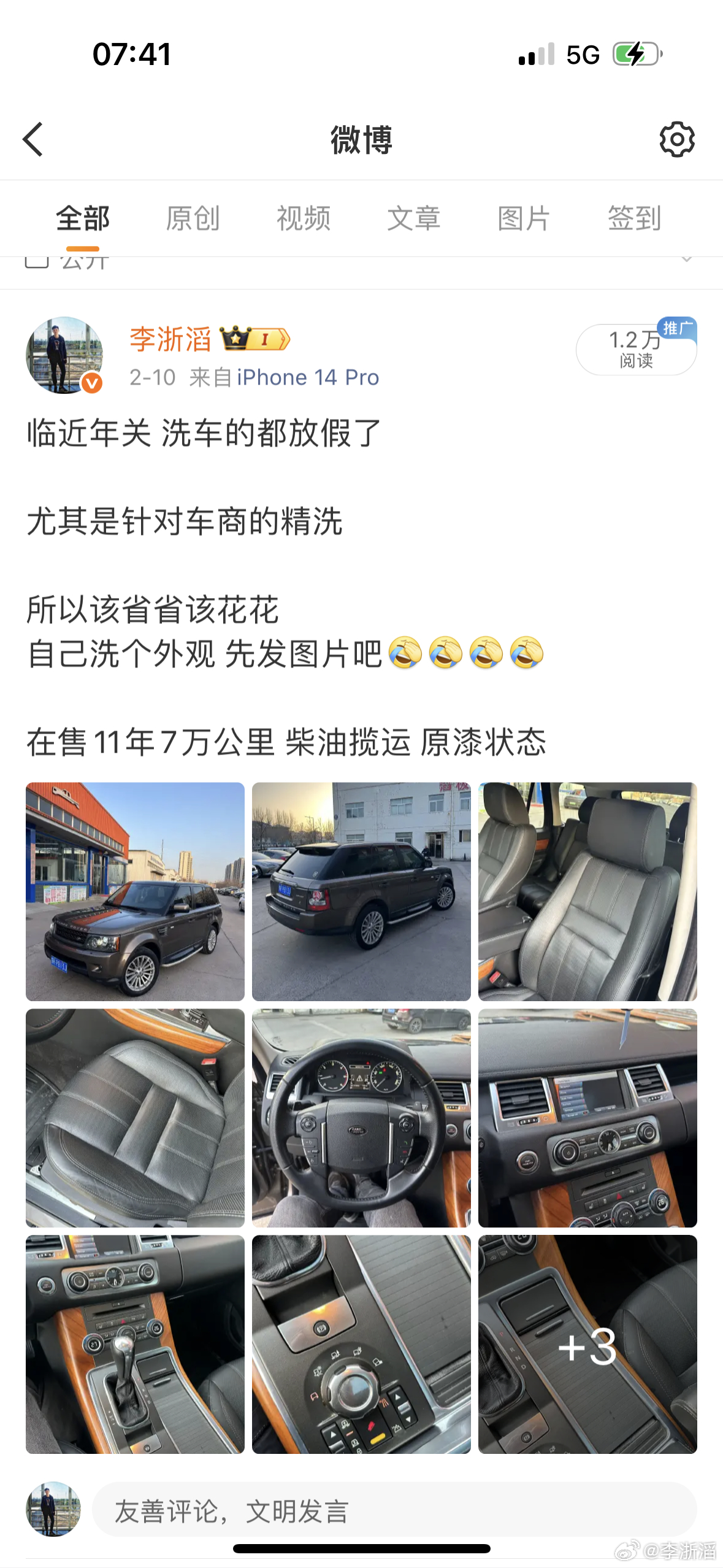 自信真的很重要 卖了之后才感觉原来我手握 全国在售车源里公里数最少的柴油版本的 