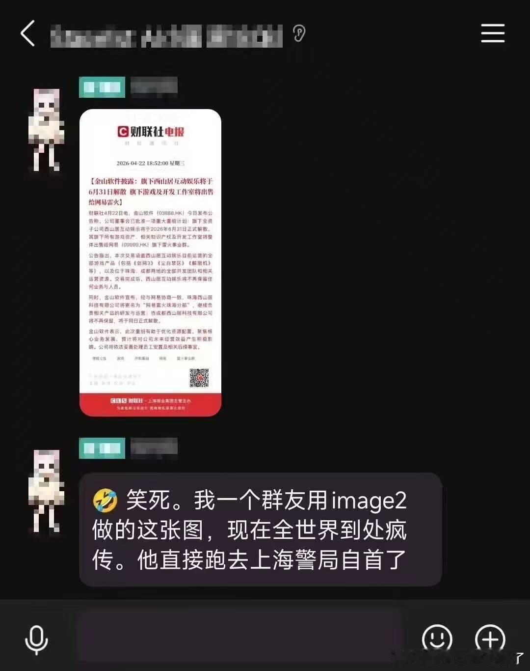 GPT image2的首批现实受害者出现了 