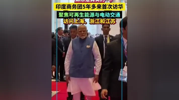 风向变了！印度“羞答答”走向对华解冻，背