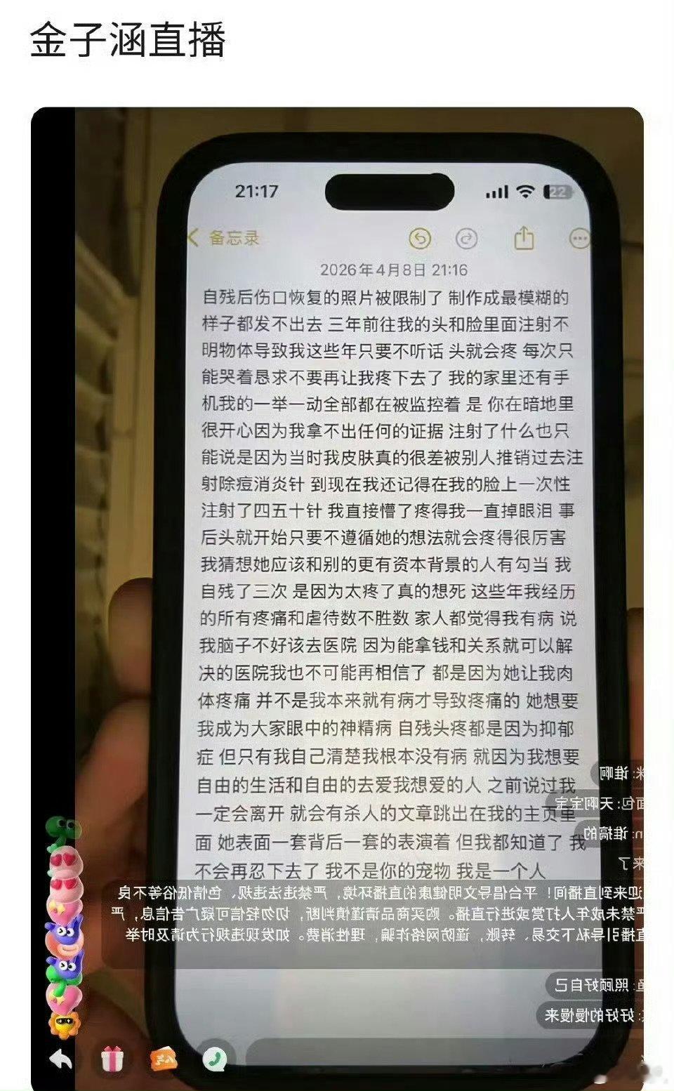 金子涵直播爆料金子涵说的她究竟是谁金子涵直播爆料，我的天 金子涵说的是谁