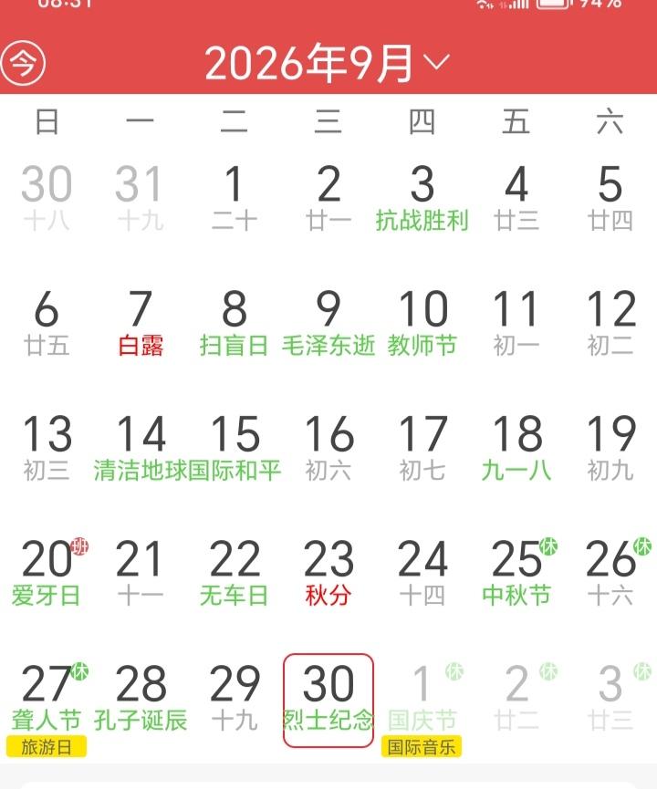 快乐早知道。
今年的中秋节和10月1日的调休真的科学至极。9月20日上班为了凑齐