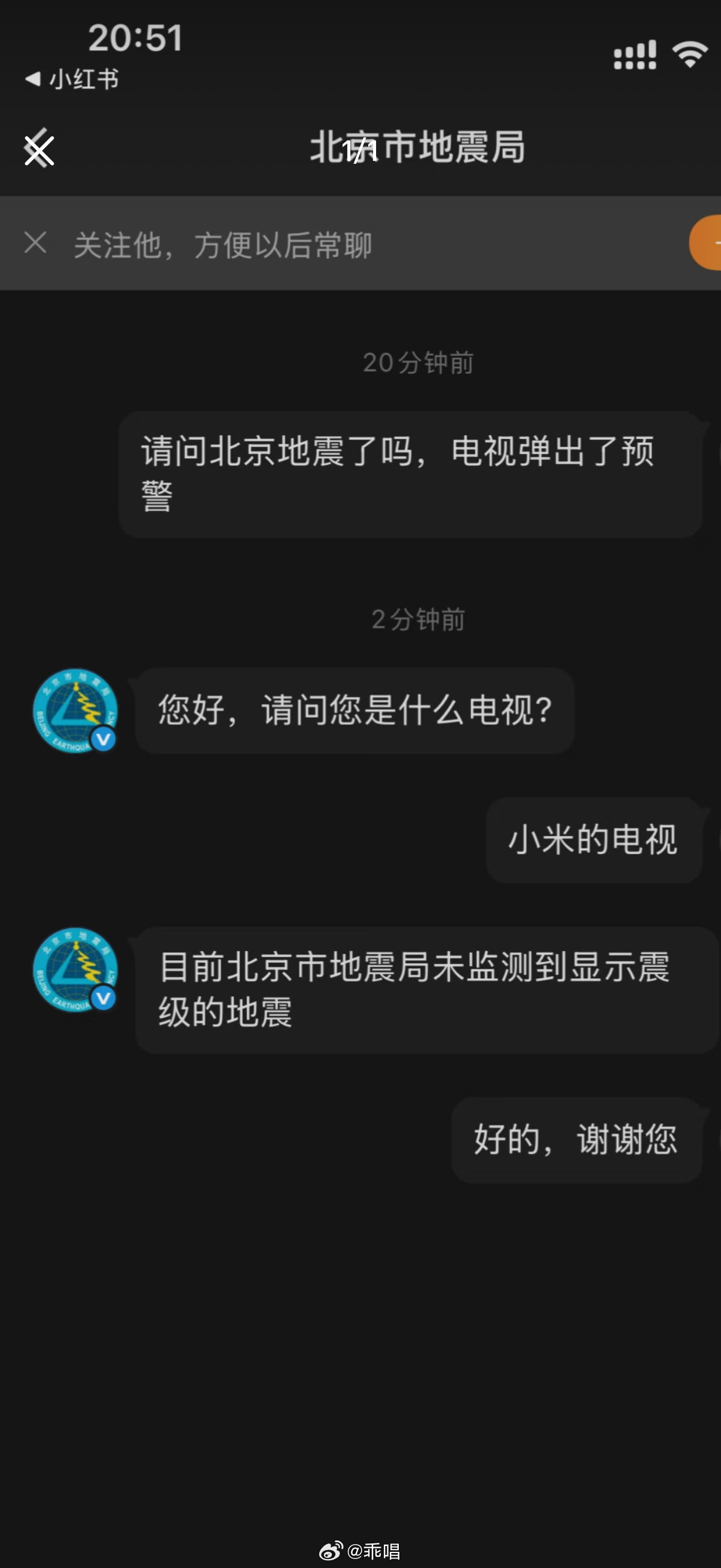 小米 假预警 小米电视这是什么情况？一搜都是跳出来地震预警的。有网友去问了北京市