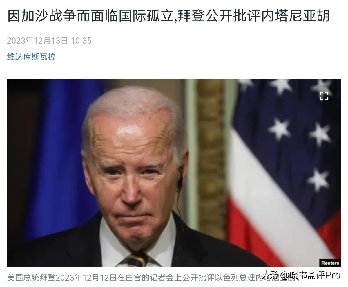 美国这次是真的生气了，点名警告以色列！12月13日，根据美国之音报道，美媒称，尽
