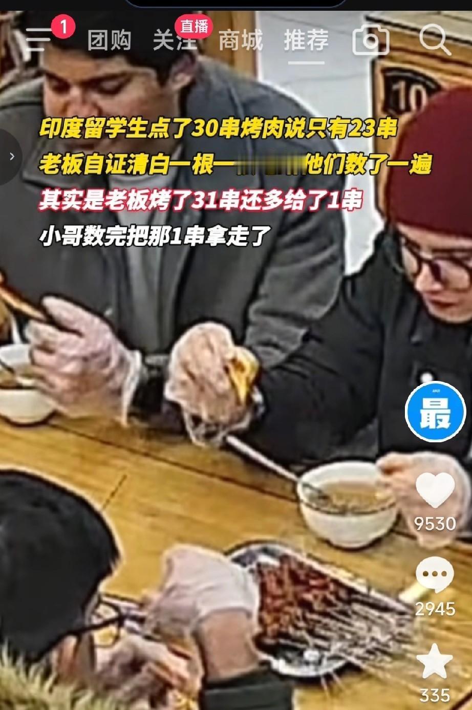 四个印度留学生西安点单算不清，

免费汤成争议焦点，

老板拍视频数肉串

西安