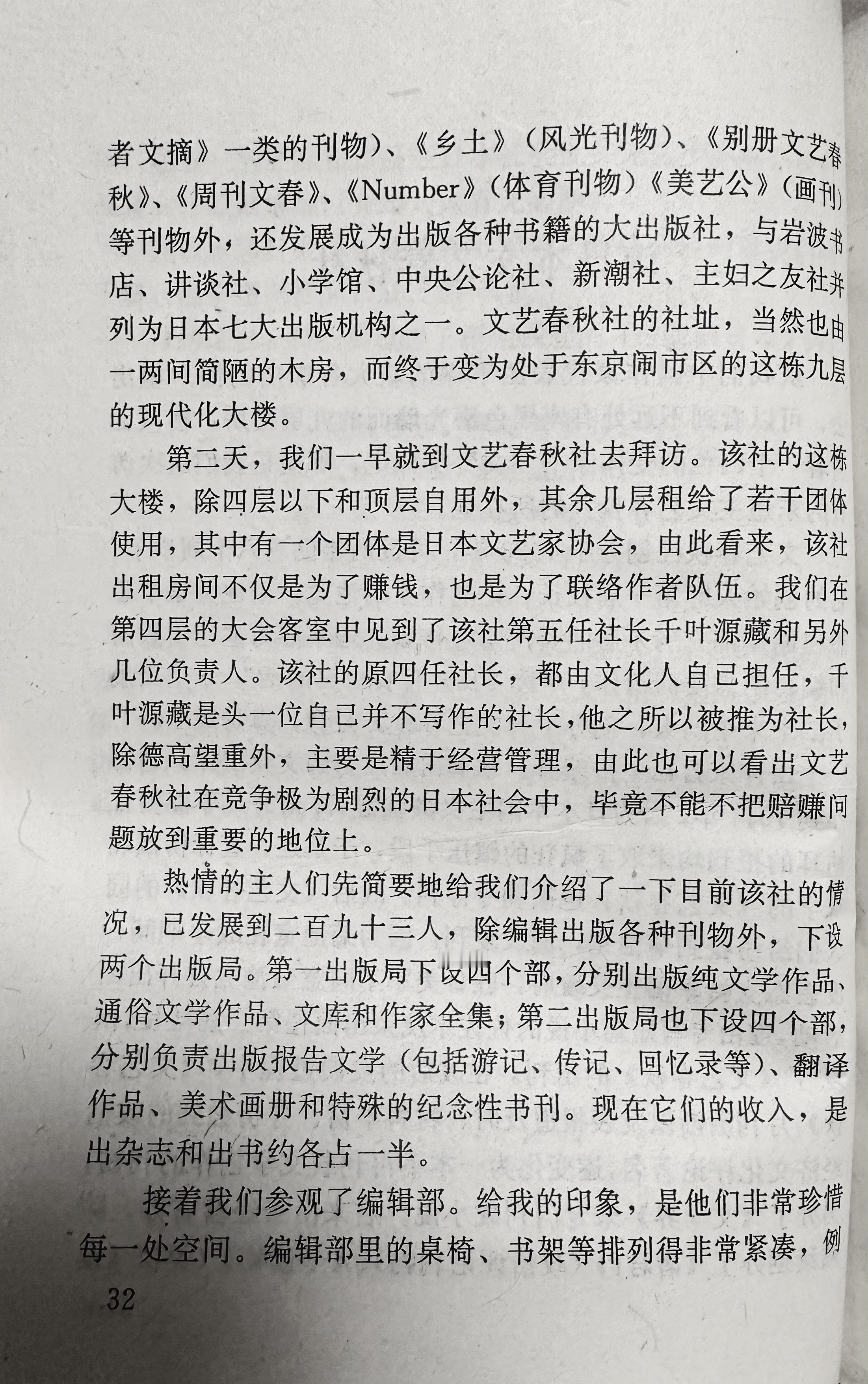 再给大家看看刘心武81年拜访文春的笔记——我们与日本文艺春秋社的交往，有了一个良