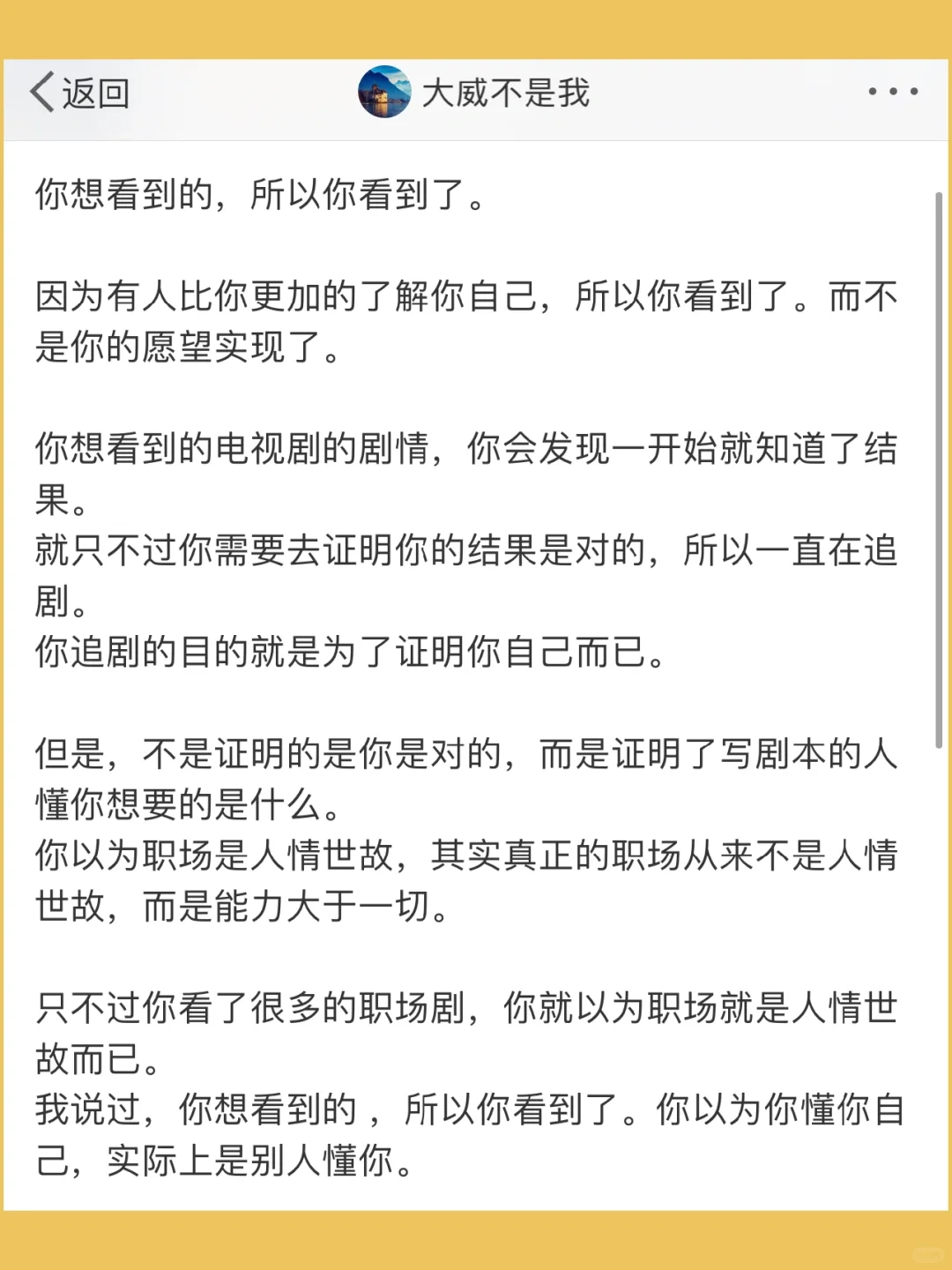 你想看到的，所以你看到了。   因为有人比你