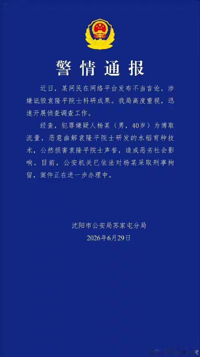 大快人心！
抹黑袁老男子被刑拘！
只留案底远远不够，必须立法加重惩戒
 
6月2