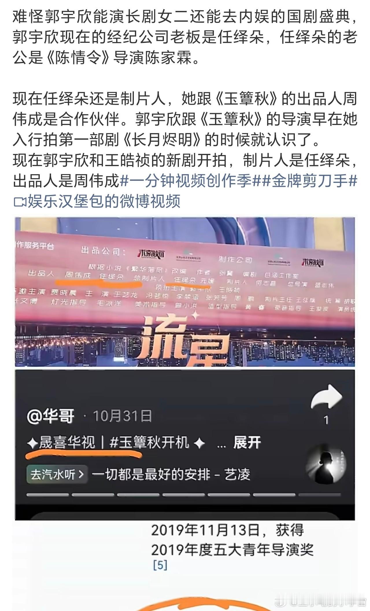 郭宇欣是《玉簟秋》的女二啊，戏份这么快就拍完了？28号还在拍且有路透呢，三天后就