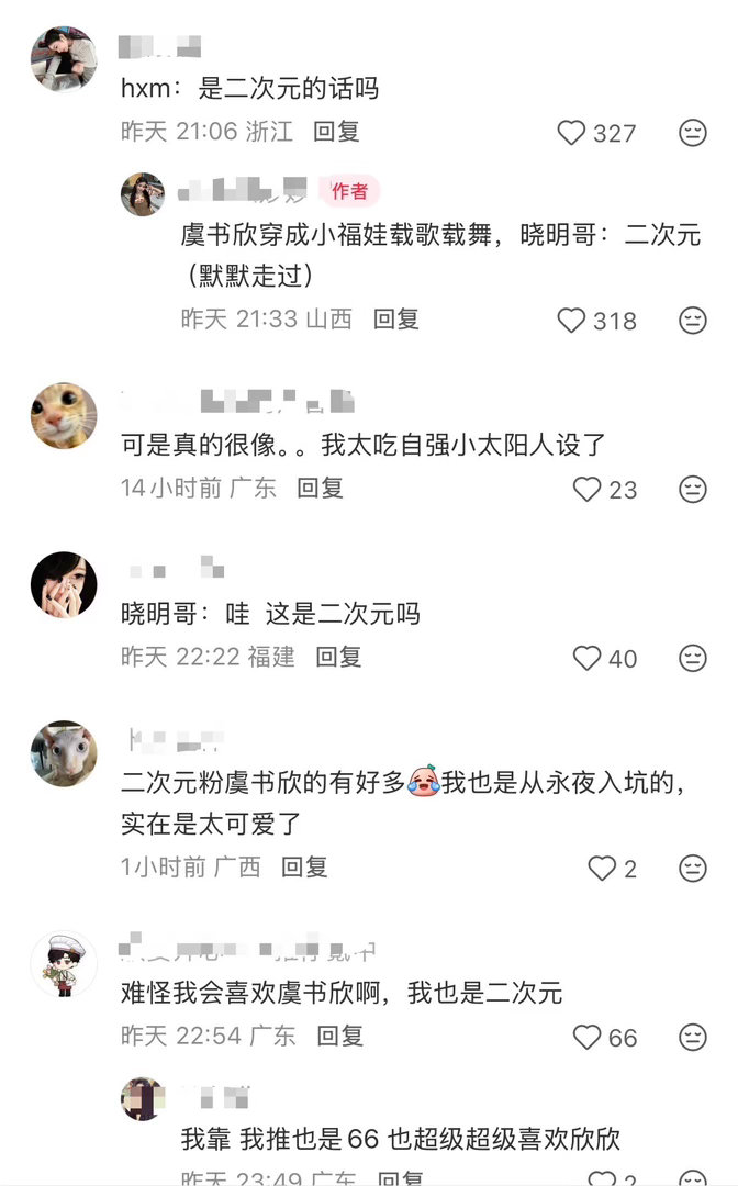 哈哈哈，笑不活了黄晓明每次不知道虞书欣在干什么的时候就说她是二次元[笑cry] 