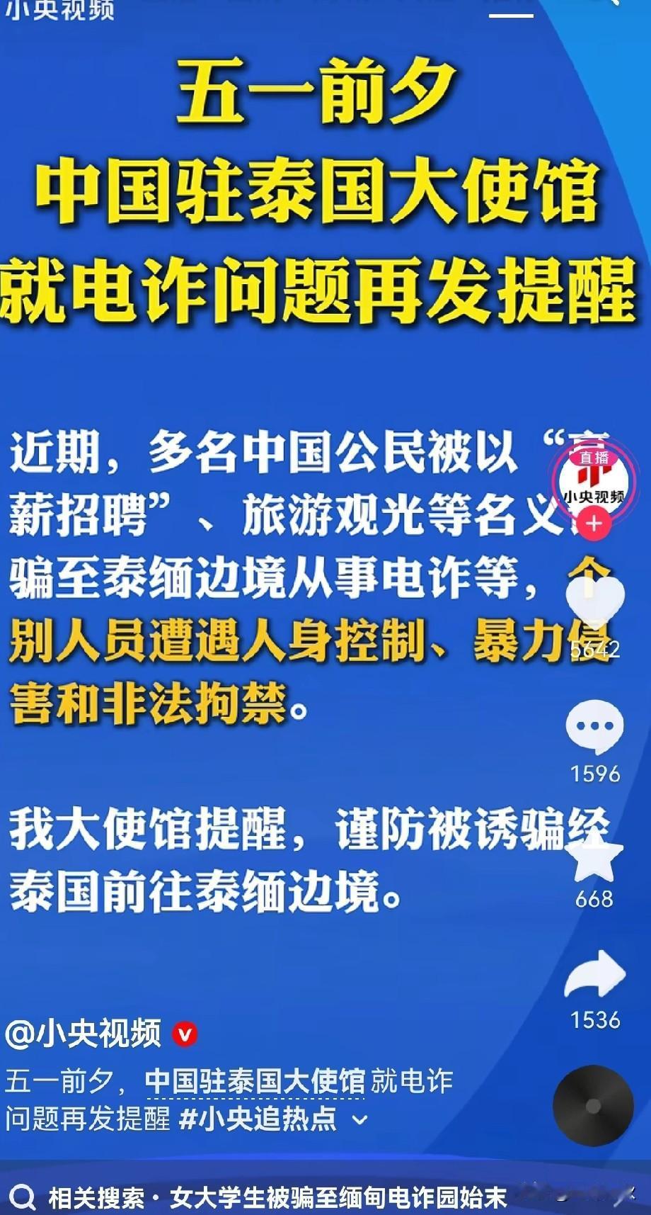 泰国缅甸不安全预防诈骗！
柬埔寨大家也要注意电信诈骗。