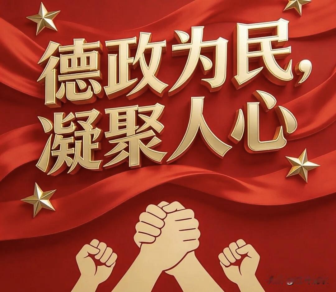 第一靠统一的理想信念，坚定正确的政治方向，即国家宗旨、民族信仰，精神意志、厚德载