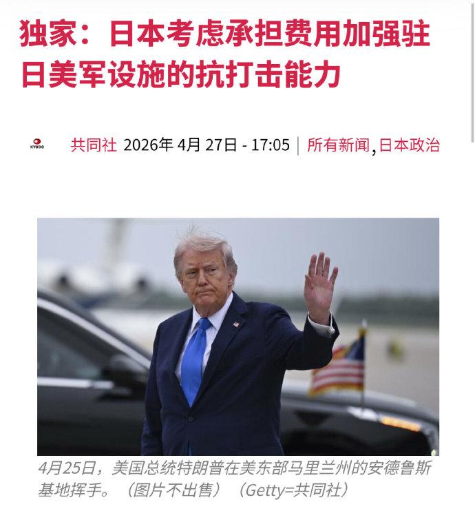 共同社报道，日本考虑承担费用加强驻日美军设施的抗打击能力，使美军设施即便遭受攻击
