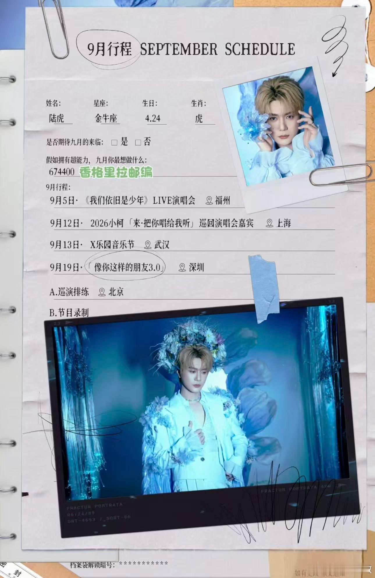 陆虎全世界正数第一宠粉陆虎九月行程图代码原来是这个意思 懂的人自然能get，不懂