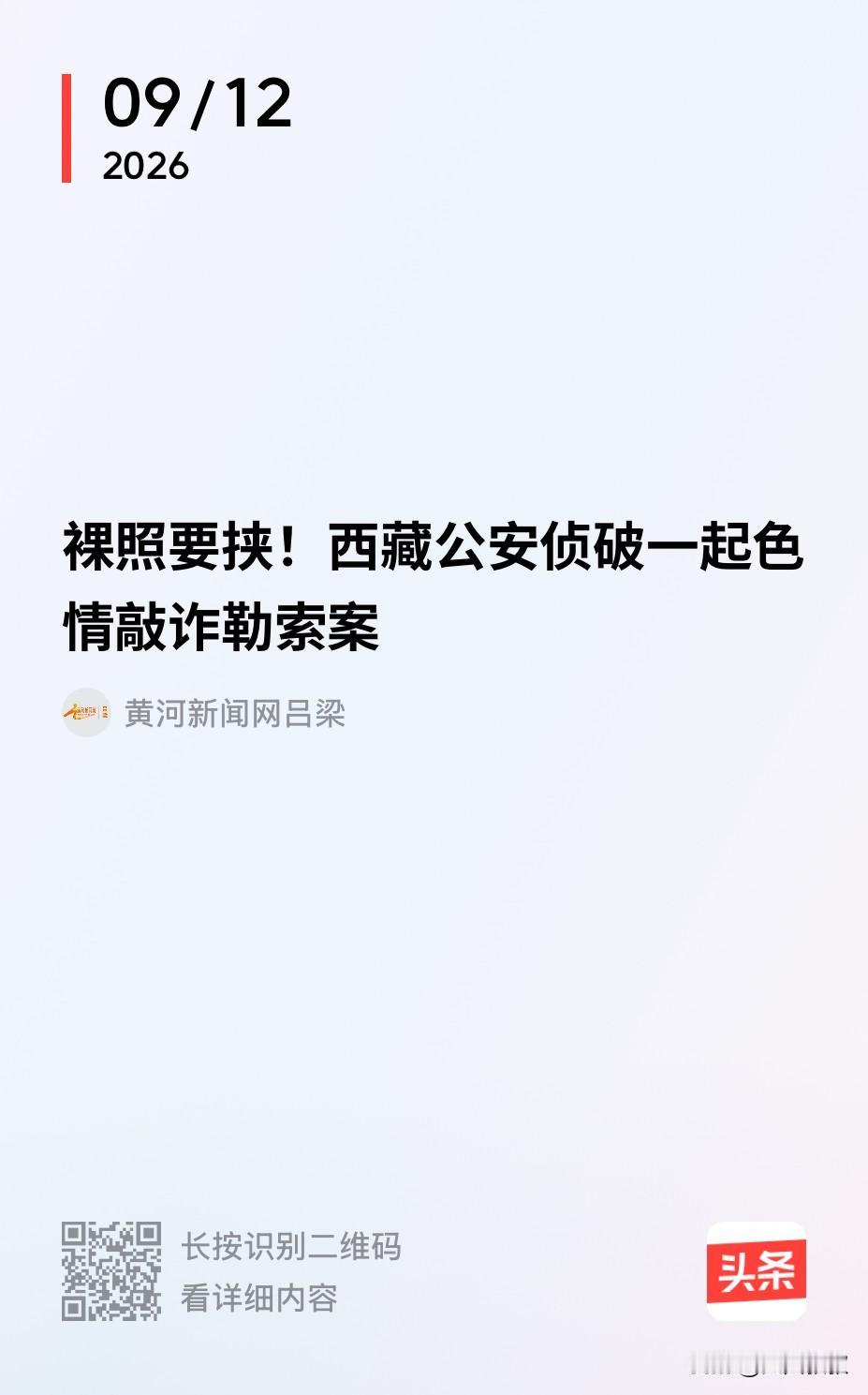 西藏拉萨，一小伙在网上认识了一女网友，随后便添加了联系方式，两人相谈甚欢，期间甚