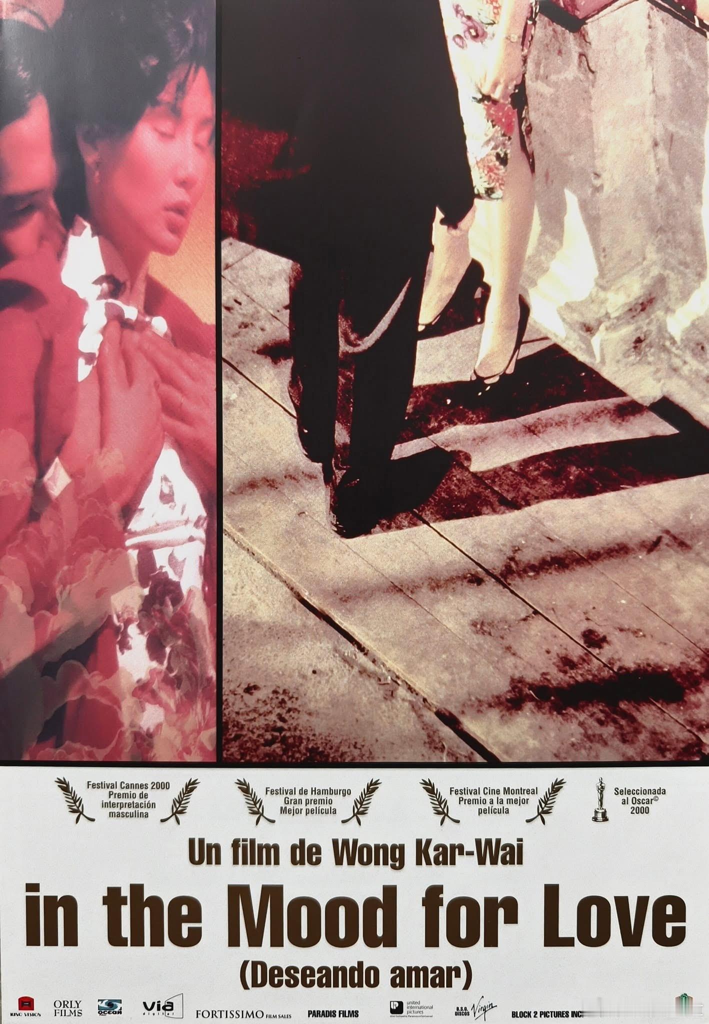 王家卫《花样年华》西班牙版剧照卡 