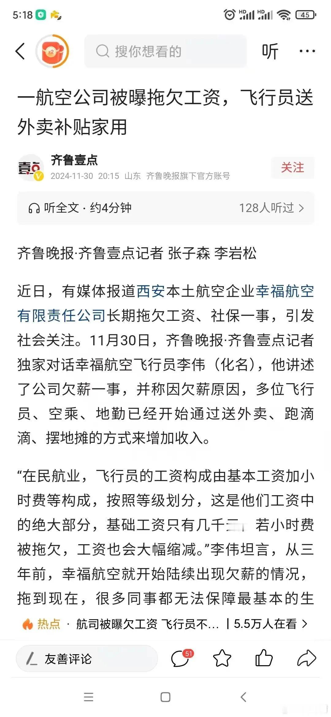 空姐，飞行员去送外卖？