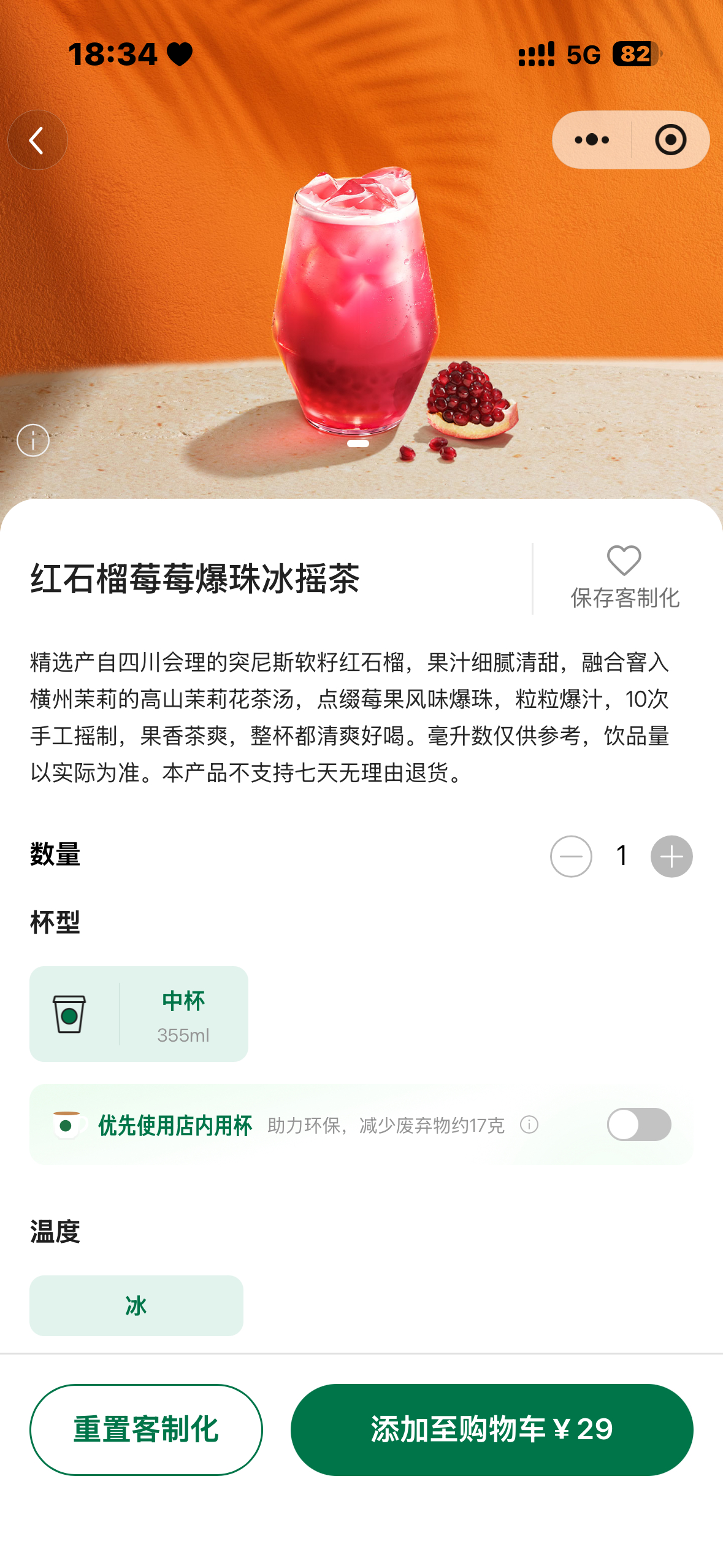 这个好喝尤其是这个爆珠好好吃 