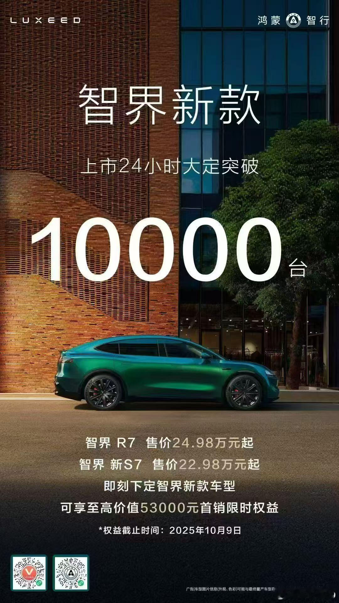 刚直播完，智界和问界都发战报24小时都大定破万了，发布会在周一，转大定还需要看车