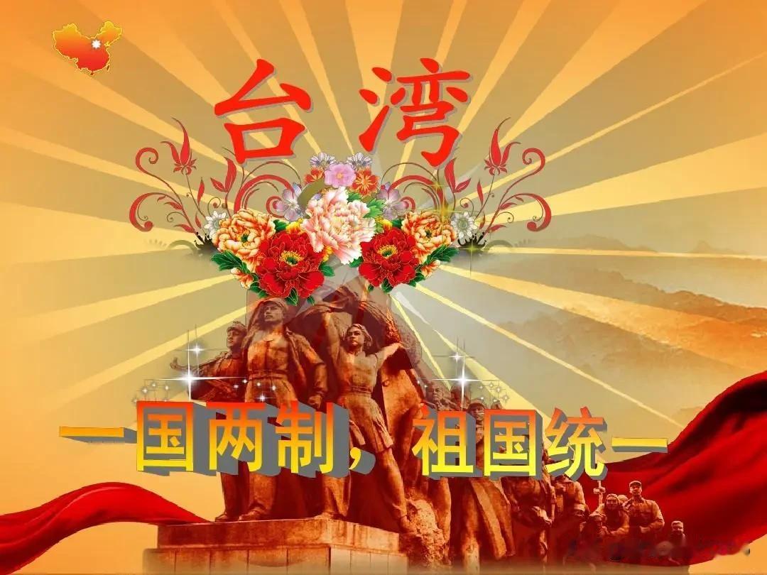 释放出五大信号，加快推进台湾回归和祖国统一大业的进程。

国家推进祖国统一的进程