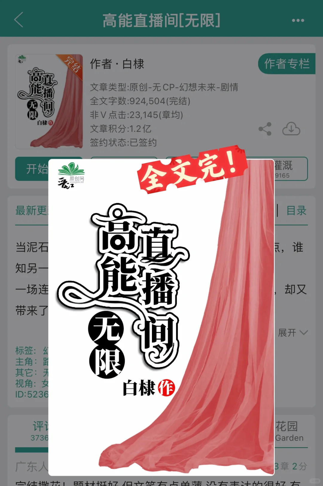 大女主无cp无限流《高能直播间》