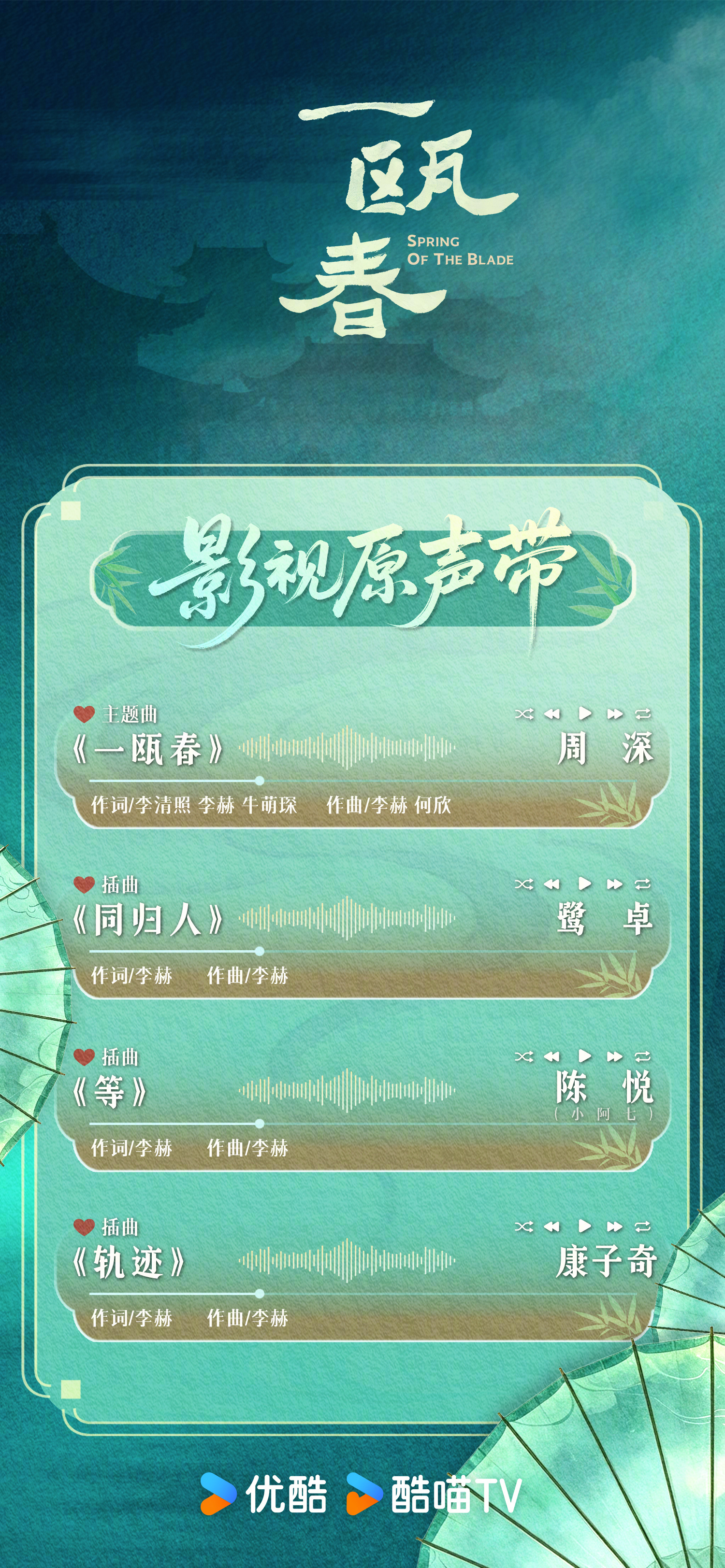这个ost看起来不像是有钱剧，周深是不是也子的周家人脉[笑cry] ​​​