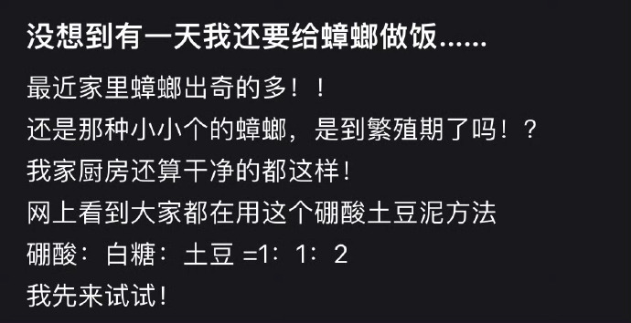 没想到有一天要给蟑螂做饭… ​ ​​​