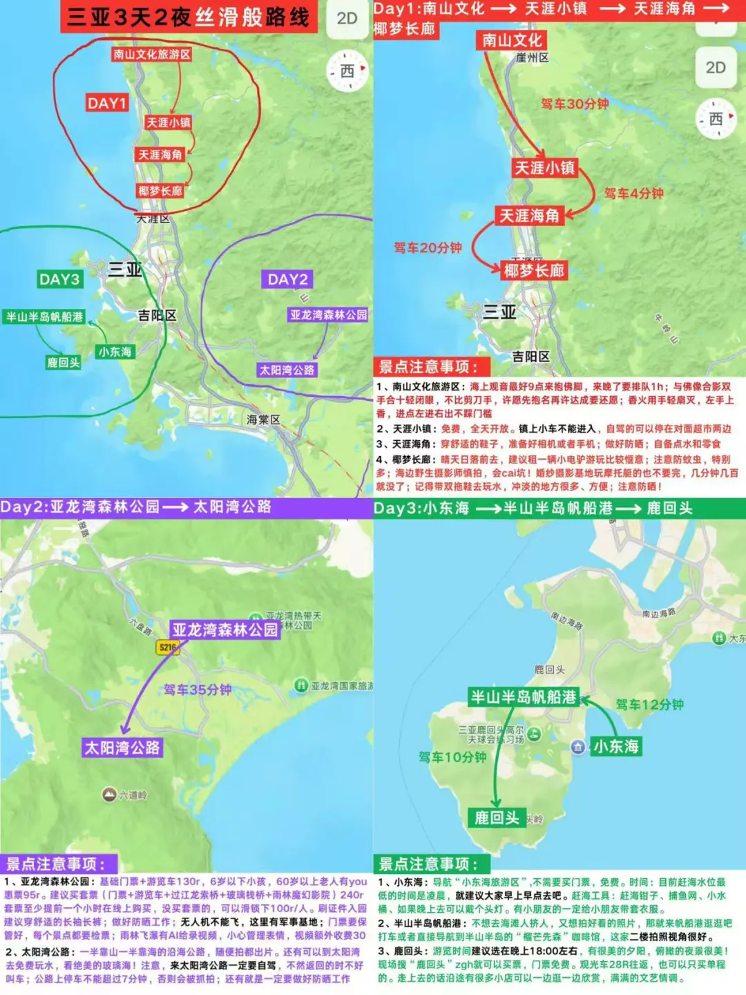 三亚土著3天2夜🌴！！！超详细游玩攻略🥥🗺️