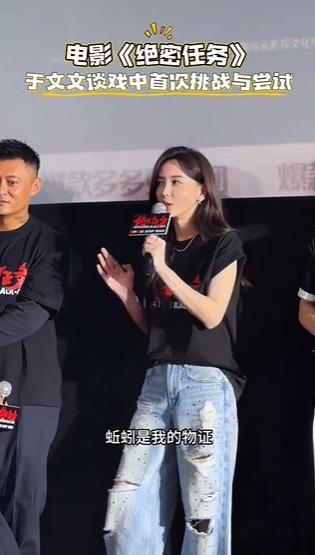 于文文谈绝密任务拍摄细节 北京首映礼现场采访太有看点了，于文文大方分享拍摄《绝密