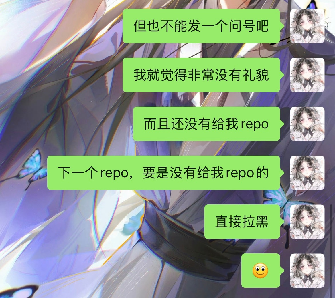 下一个无料企划，超过一个月不repo的拉黑，不repo的不报销[微笑] ​​​