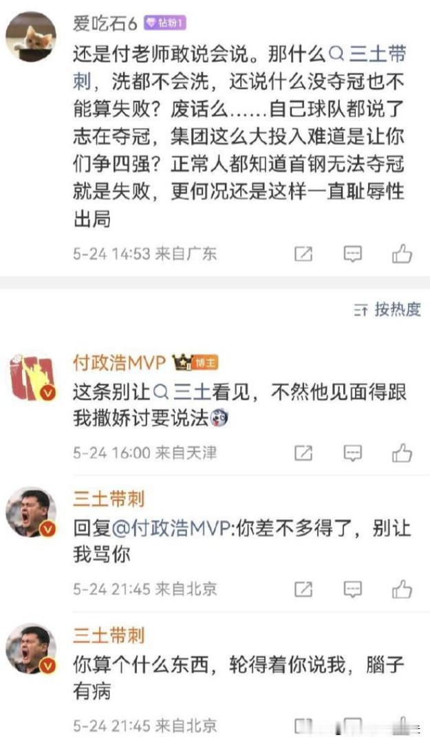 因为北京男篮出局，两位篮球媒体人竟在社交媒体上针锋相对，起因是付政浩在男篮出局后
