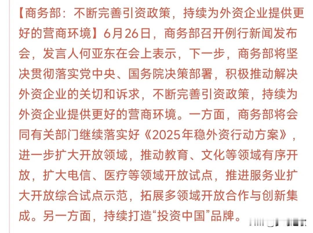 A股收盘后，重磅利好来了
现在外资是中国资本市场的重要一环，外资能够提供就业，消
