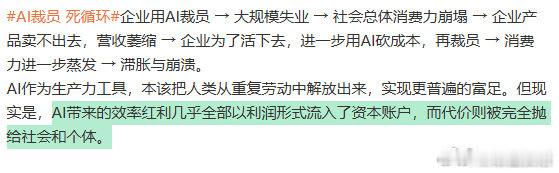AI带来的红利几乎全部流入资本账户AI的代价被完全抛给社会和个体技术进步的红利高