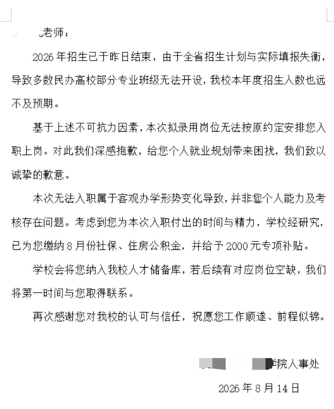 入职培训前四天学校发辞职通知，民办高校老师该何去何从。

应聘民办高职院校面试通