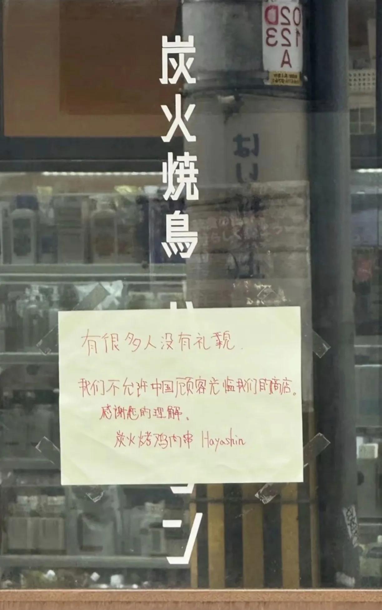 日本又有一家店用简体中文贴出“中国人禁止入内”。
“因为很多人没有礼貌，所以我们