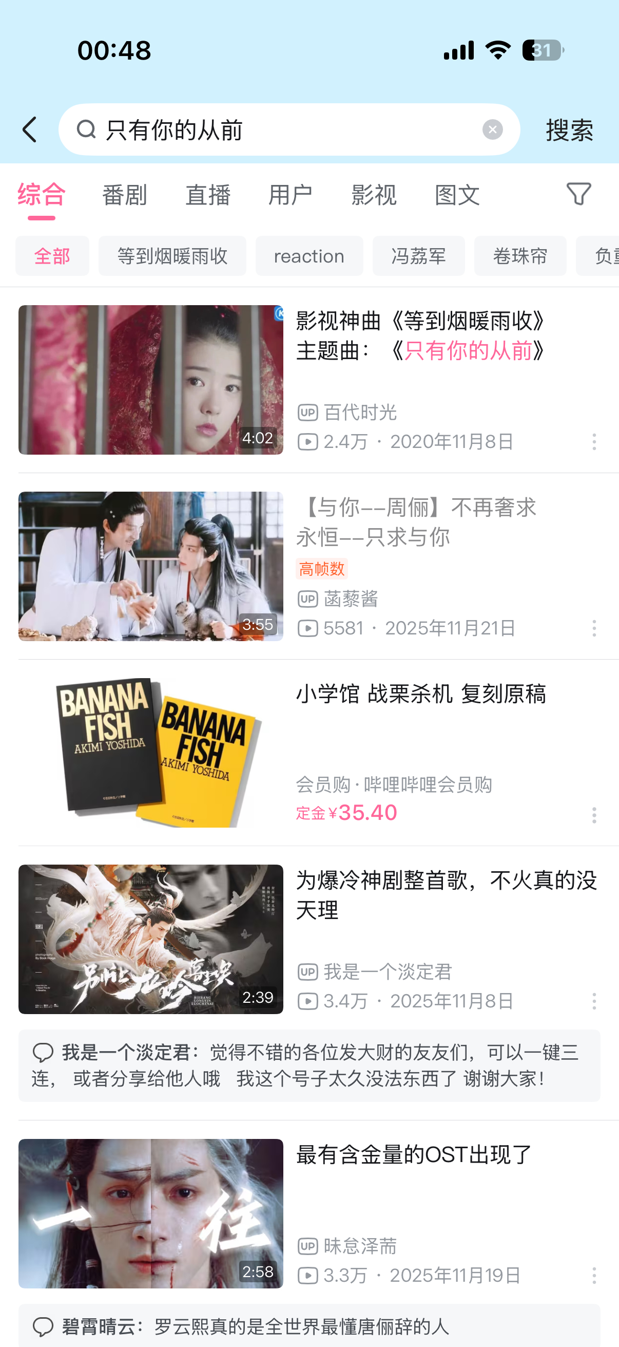 咋我搜这个全是周俪……我服了但没一个我要找的视频 