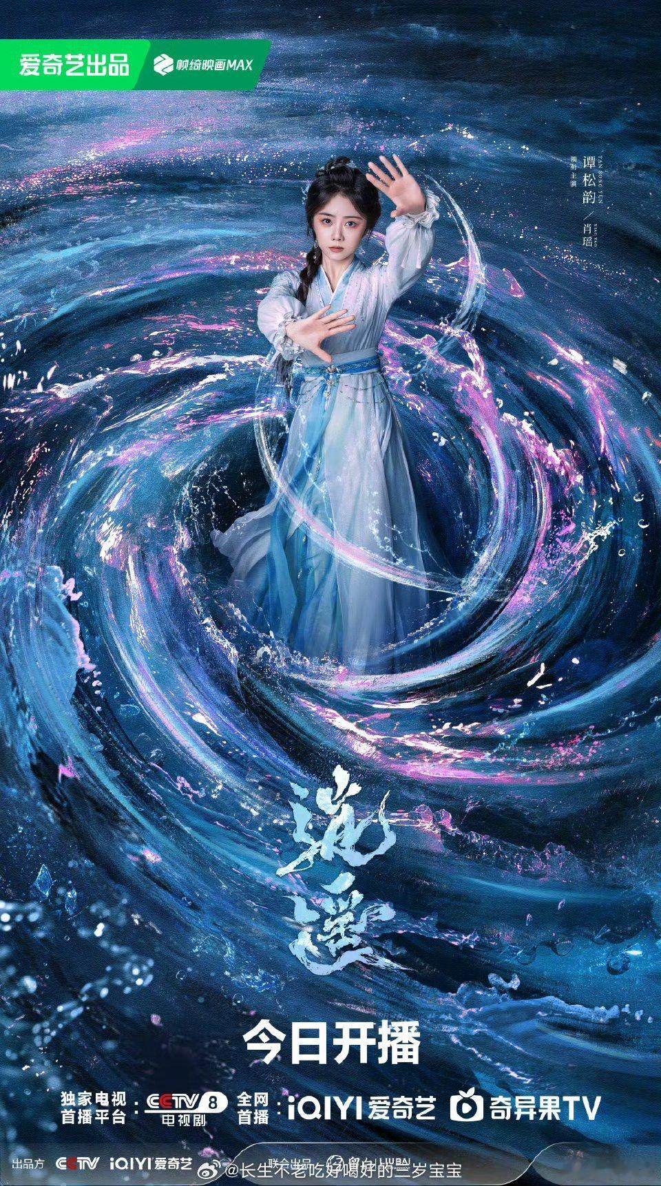 谭松韵撞档谭松韵这个周末也太幸福了吧，一起来看逍遥吧！ 